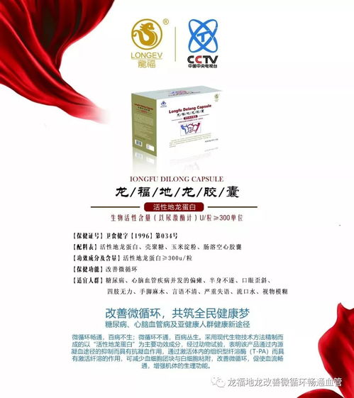 热烈庆祝南京龙福地龙胶囊被列入 中医药养生保健适宜技术 产品 推广项目