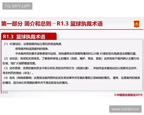 判罚取消规则是什么意思？最新篮球规则解析