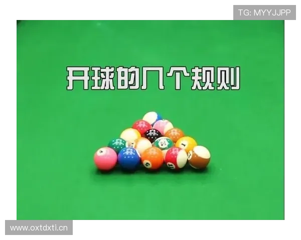 开球规则详解：比赛如何正确开始与重启？